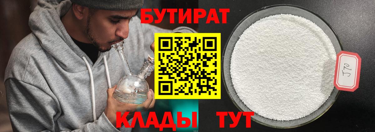 Бутират оксана  Вход с VPN  Урай 