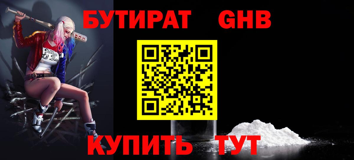 БУТИРАТ BDO Урай
