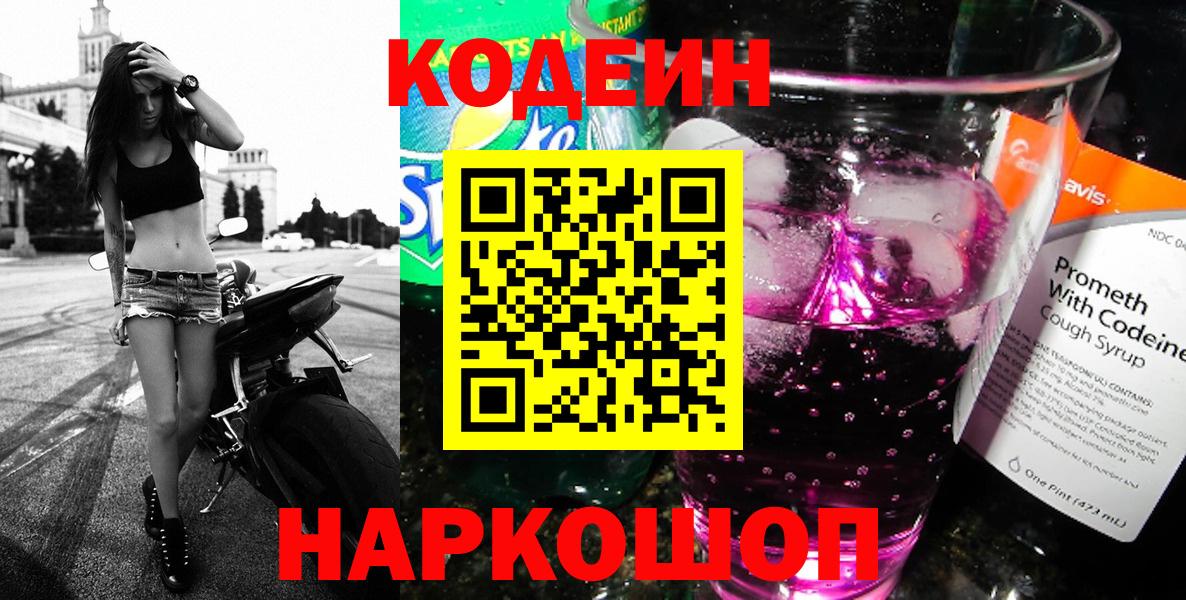 Кодеиновый сироп Lean Purple Drank  Вход с VPN  Урай  купить наркотики цена  Codein Purple Drank 