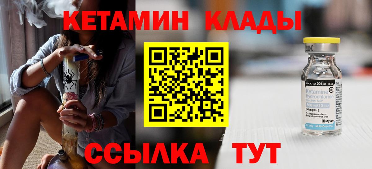 КЕТАМИН ketamine Урай