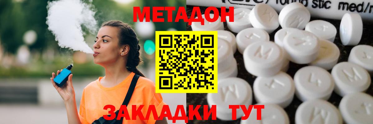МЕТАДОН кристалл  Вход с VPN  hydra онион  Урай 